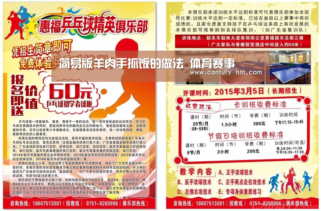 简易版羊肉手抓饭的做法_体育赛事(图1) 健身指导