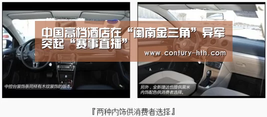 中国高档酒店在“闽南金三角”异军突起“赛事直播”(图2) 体育新闻